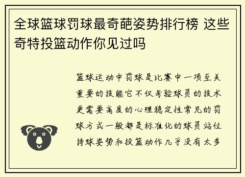全球篮球罚球最奇葩姿势排行榜 这些奇特投篮动作你见过吗