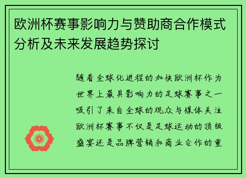 欧洲杯赛事影响力与赞助商合作模式分析及未来发展趋势探讨