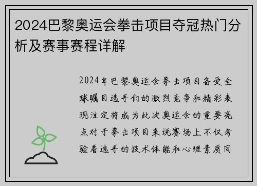 2024巴黎奥运会拳击项目夺冠热门分析及赛事赛程详解