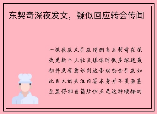 东契奇深夜发文，疑似回应转会传闻