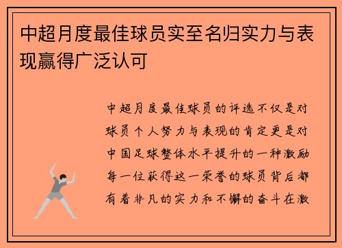 中超月度最佳球员实至名归实力与表现赢得广泛认可