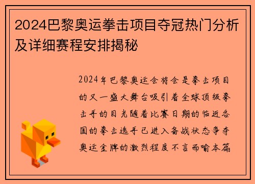 2024巴黎奥运拳击项目夺冠热门分析及详细赛程安排揭秘 2024巴黎奥运拳击项目夺冠热门分析及详细赛程安排揭秘