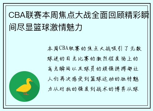 CBA联赛本周焦点大战全面回顾精彩瞬间尽显篮球激情魅力 CBA联赛本周焦点大战全面回顾精彩瞬间尽显篮球激情魅力
